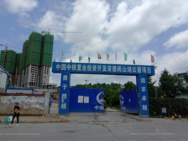 中鐵五局閱山湖云著項(xiàng)目 中鐵五局閱山湖云著項(xiàng)目